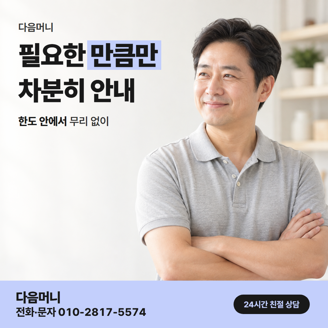 다음머니 구미카드깡 한도 확인 안내