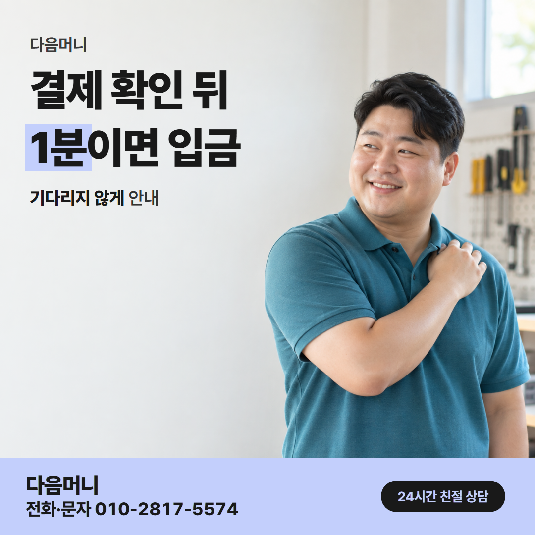 다음머니 구미카드깡 결제 방식 안내