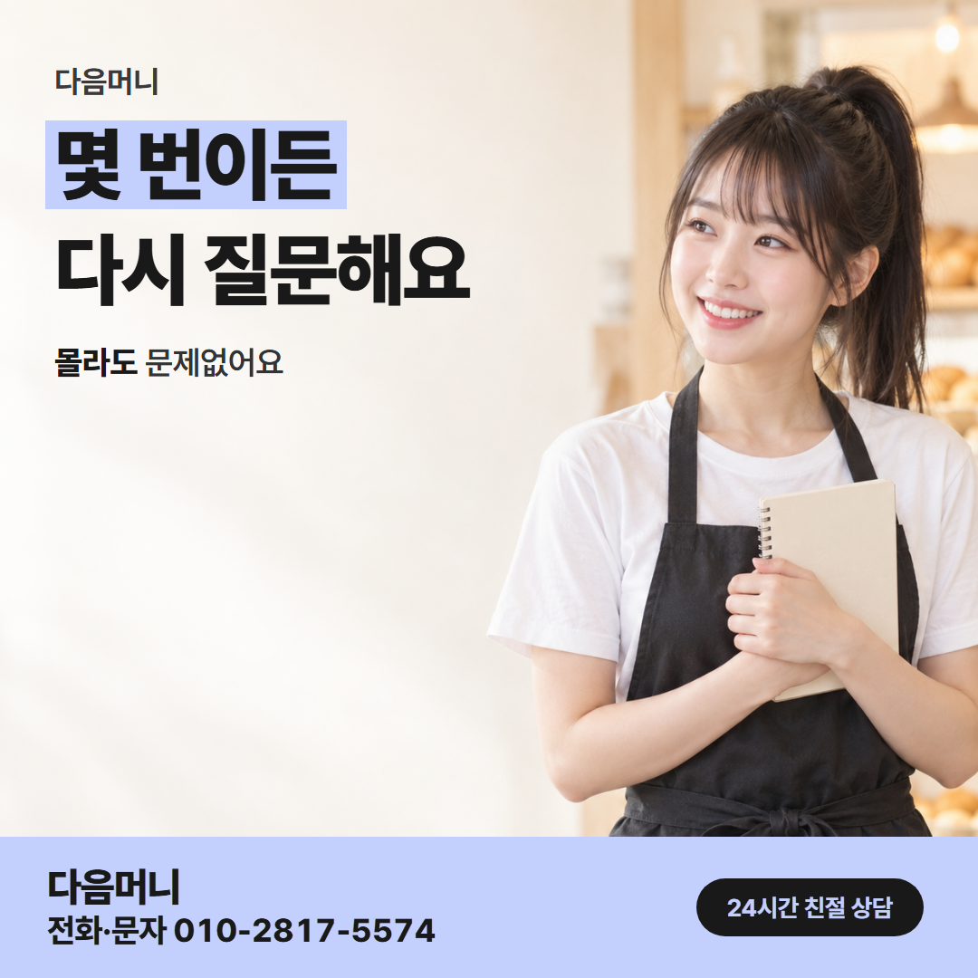 다음머니 구미카드깡 사업자 안내