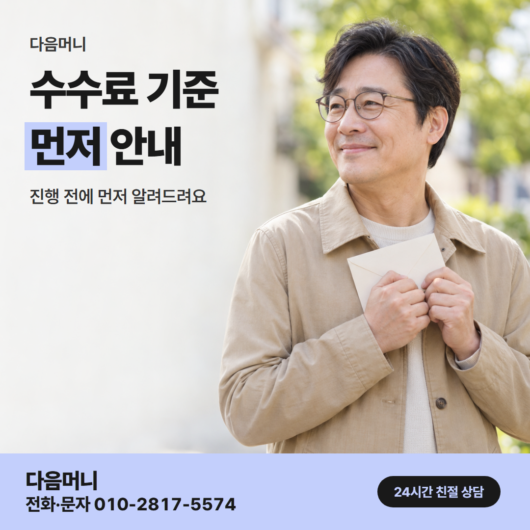 다음머니 구미카드깡 수수료 기준 안내