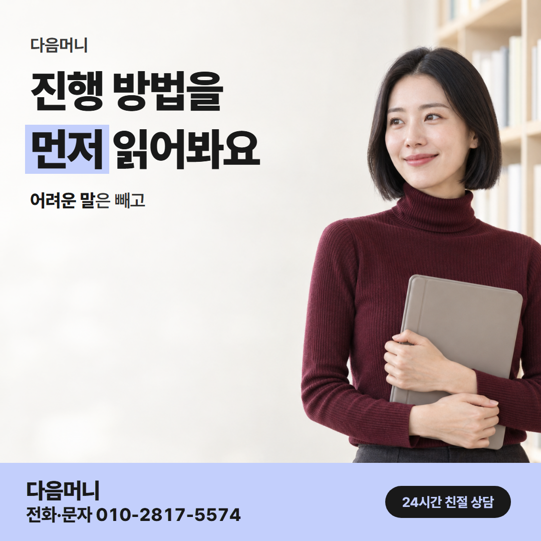 다음머니 구미카드깡 진행 방법 안내