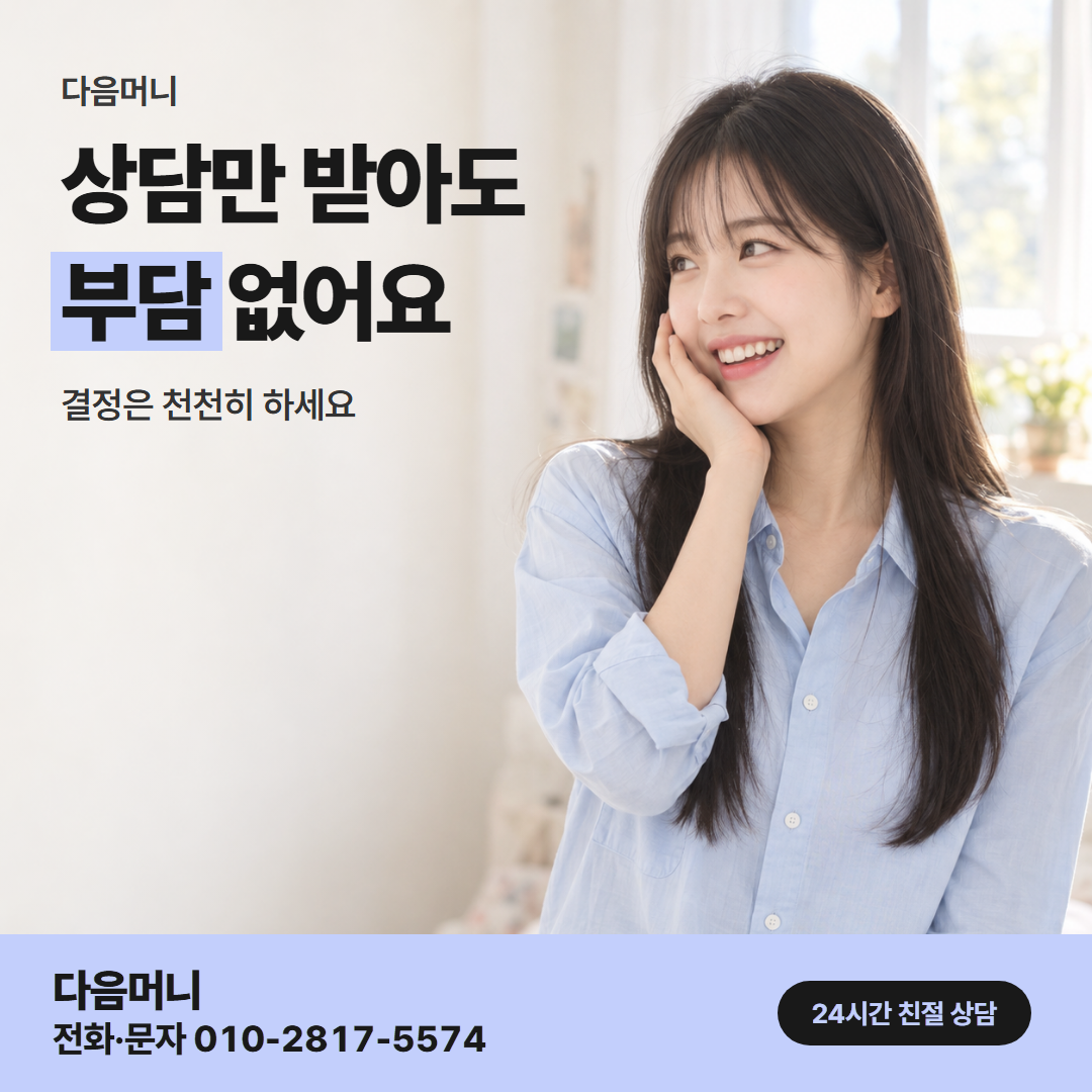 다음머니 구미카드깡 업체 선택 안내