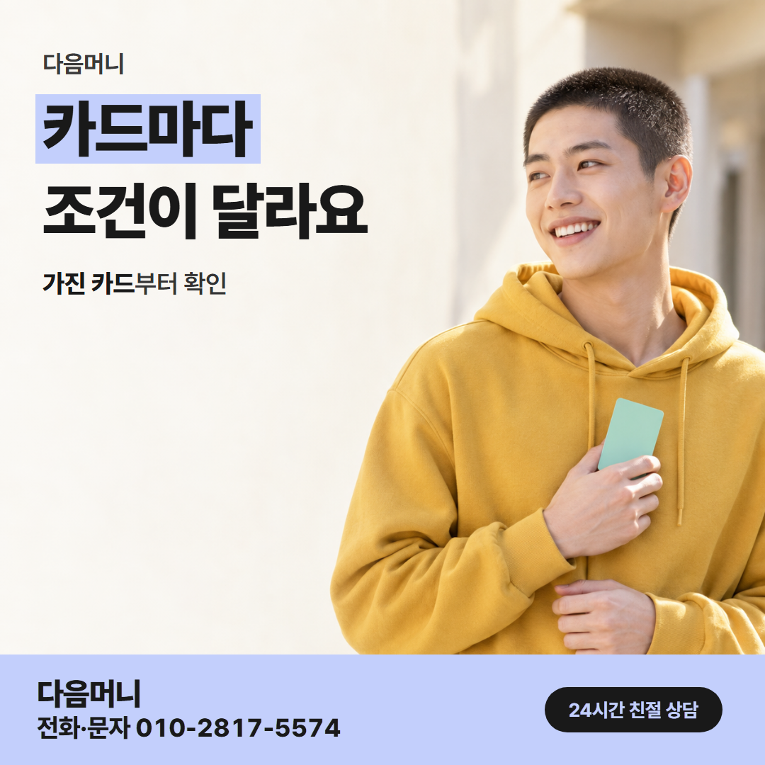 다음머니 구미카드깡 이용 사례 안내